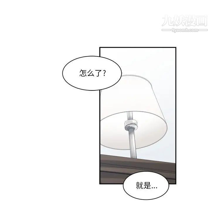 《谁才是真爱》漫画 第17話