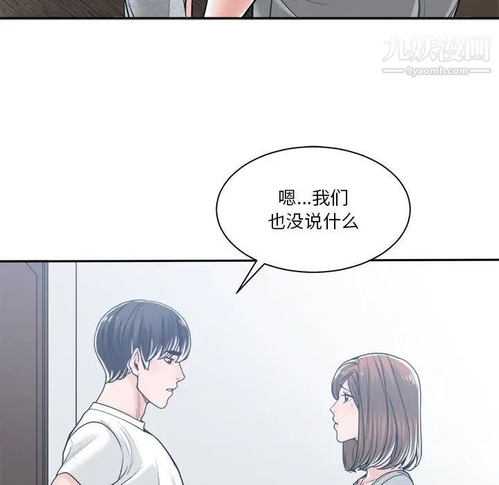 《谁才是真爱》漫画 第17話