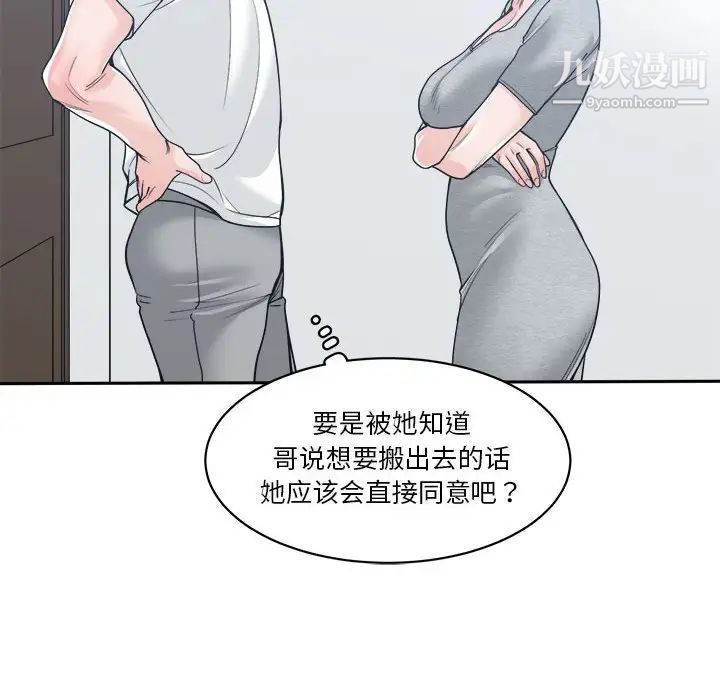 《谁才是真爱》漫画 第17話