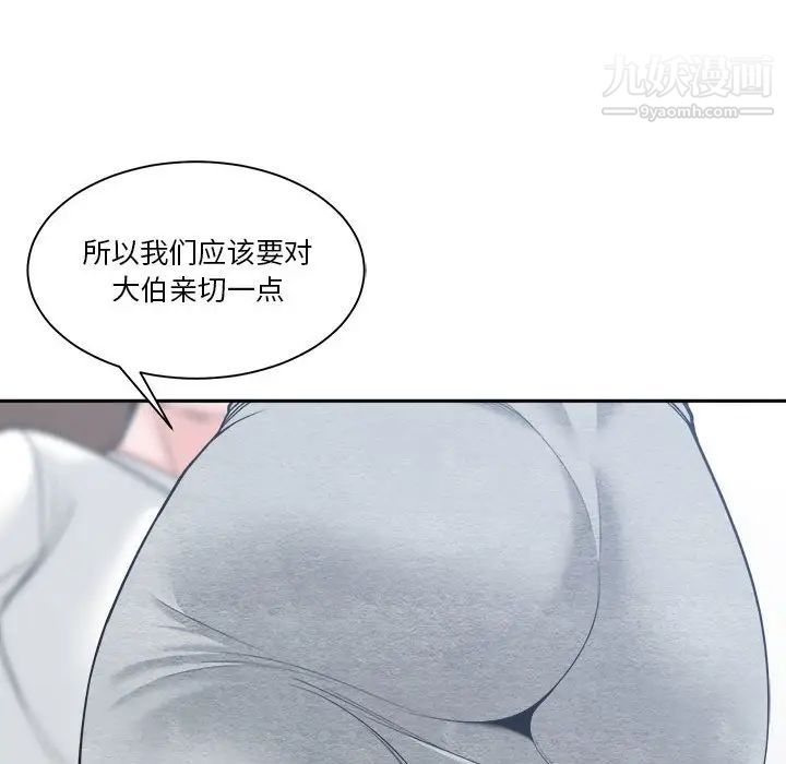 《谁才是真爱》漫画 第17話