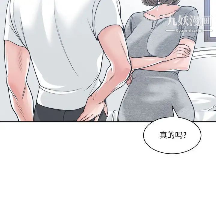 《谁才是真爱》漫画 第17話