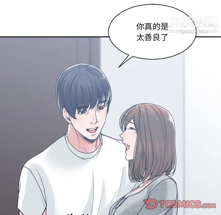 《谁才是真爱》漫画 第17話