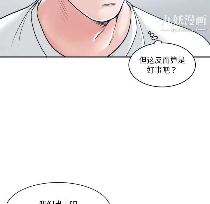 《谁才是真爱》漫画 第17話