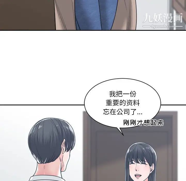 《谁才是真爱》漫画 第17話