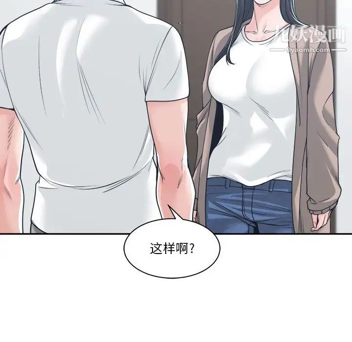 《谁才是真爱》漫画 第17話