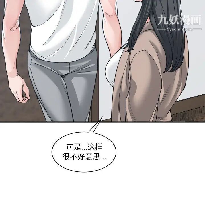 《谁才是真爱》漫画 第17話