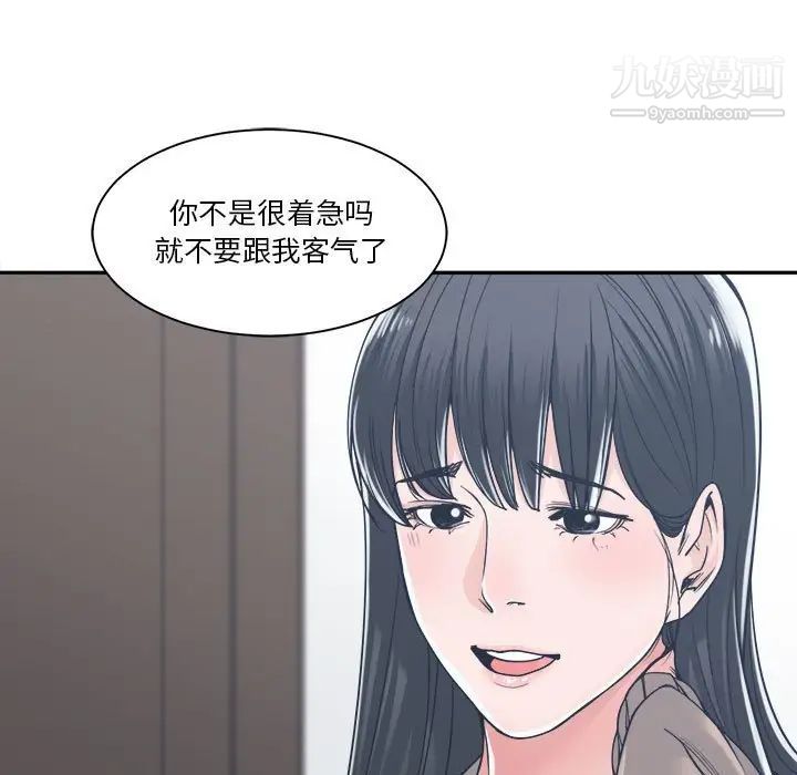 《谁才是真爱》漫画 第17話