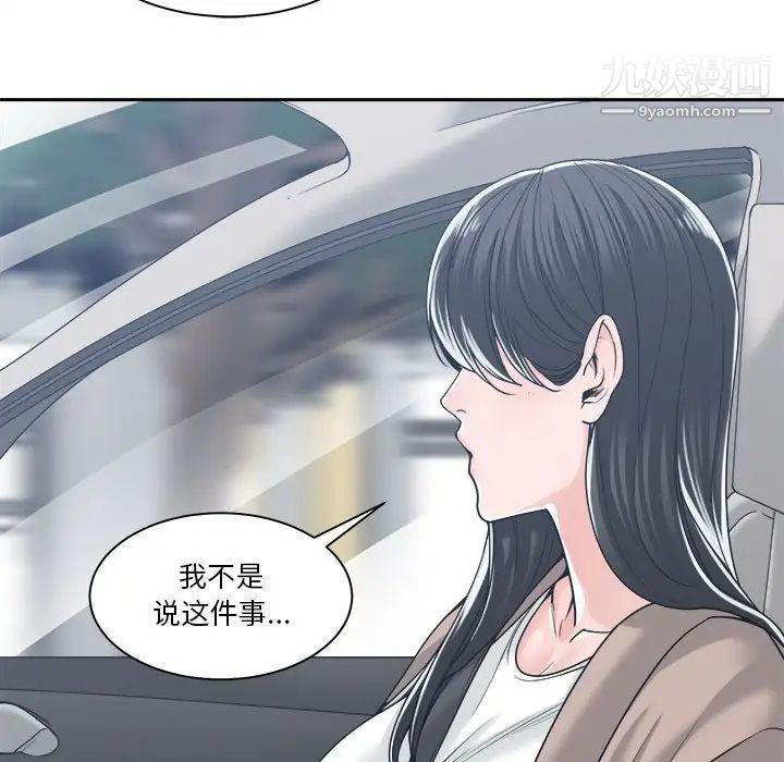 《谁才是真爱》漫画 第17話