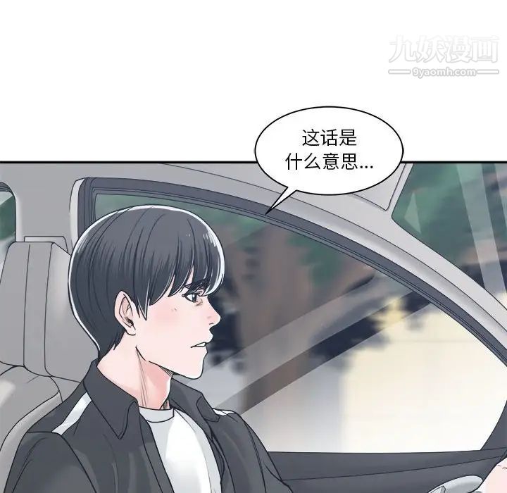 《谁才是真爱》漫画 第17話