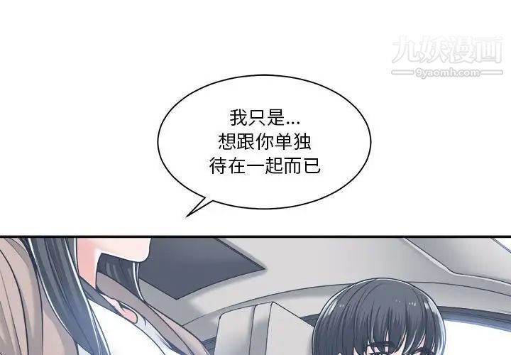 《谁才是真爱》漫画 第18話