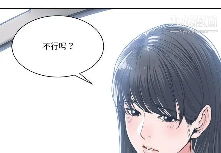 《谁才是真爱》漫画 第18話