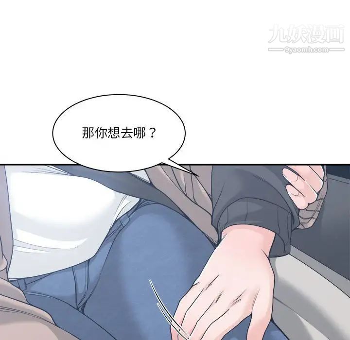 《谁才是真爱》漫画 第18話