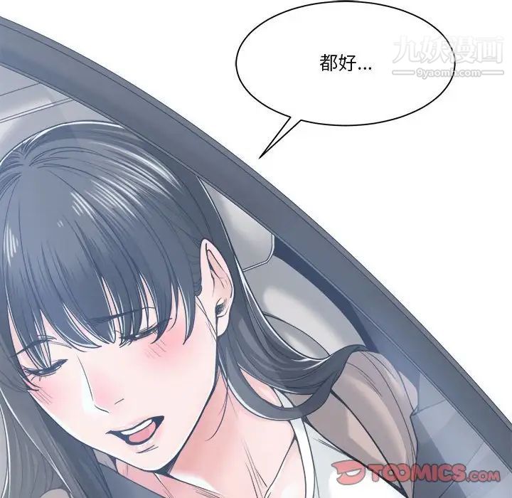 《谁才是真爱》漫画 第18話