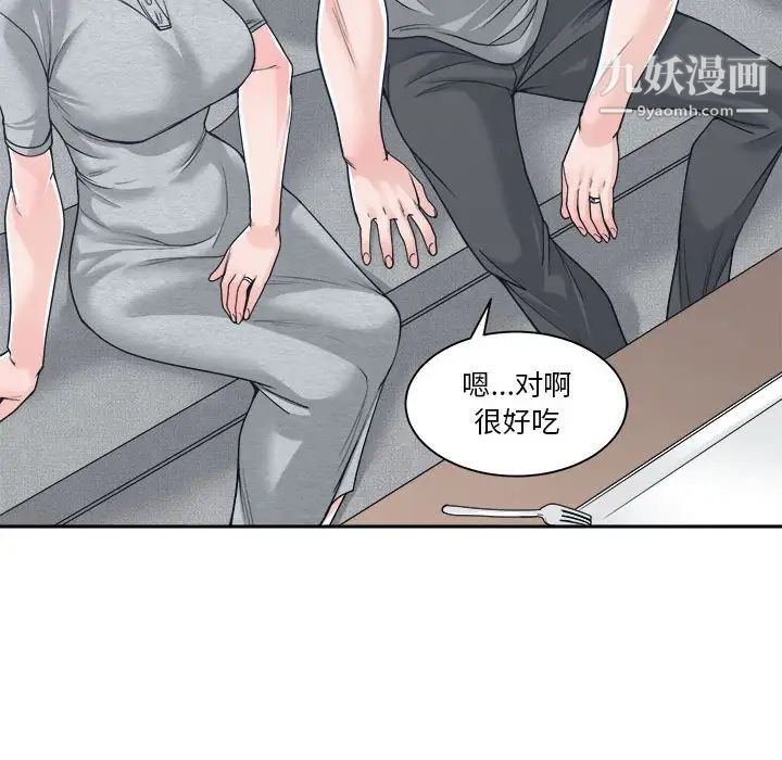 《谁才是真爱》漫画 第18話