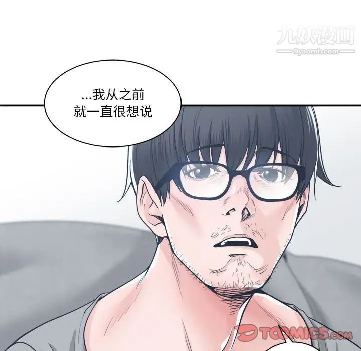 《谁才是真爱》漫画 第18話