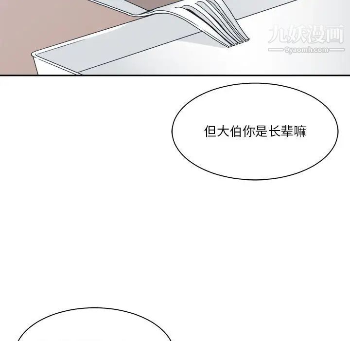 《谁才是真爱》漫画 第18話
