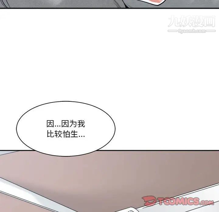 《谁才是真爱》漫画 第18話