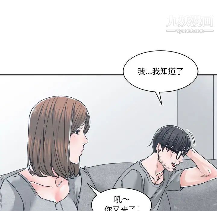 《谁才是真爱》漫画 第18話