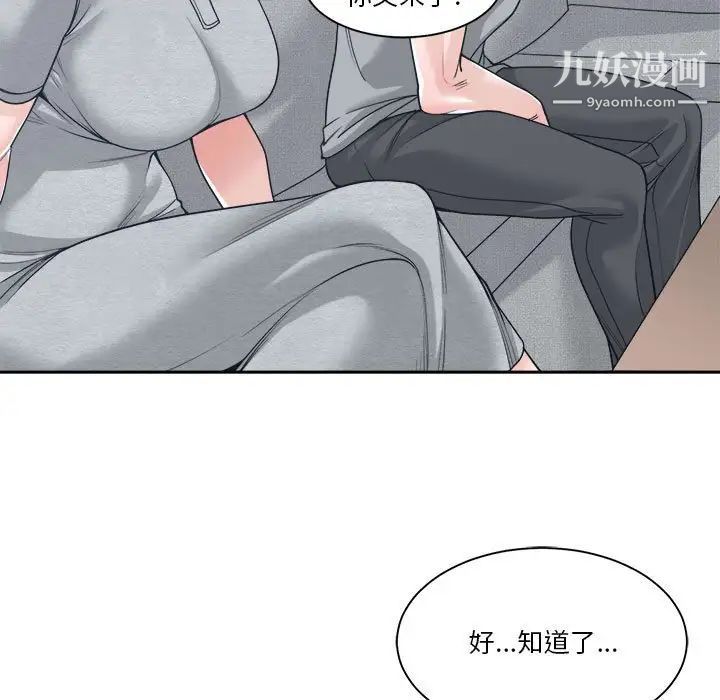 《谁才是真爱》漫画 第18話