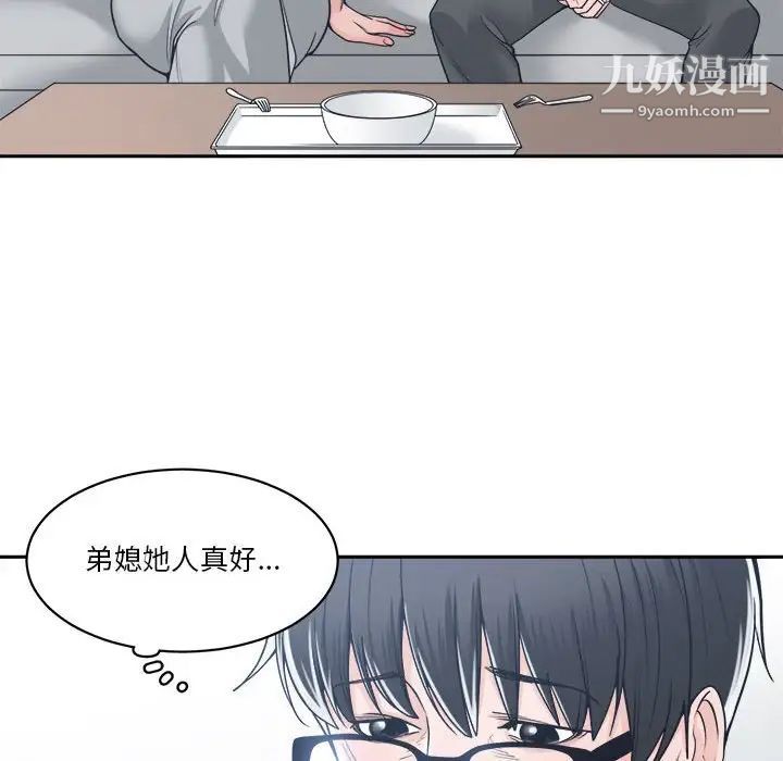 《谁才是真爱》漫画 第18話