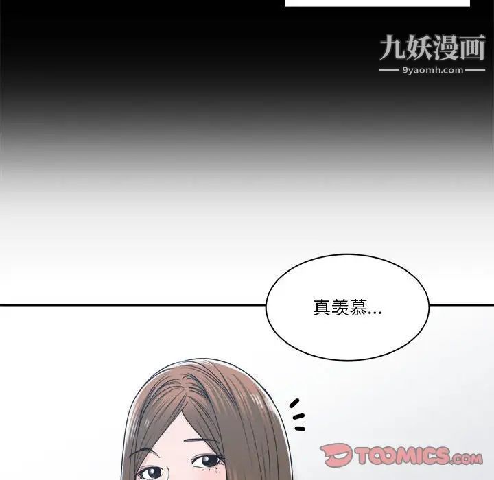 《谁才是真爱》漫画 第18話