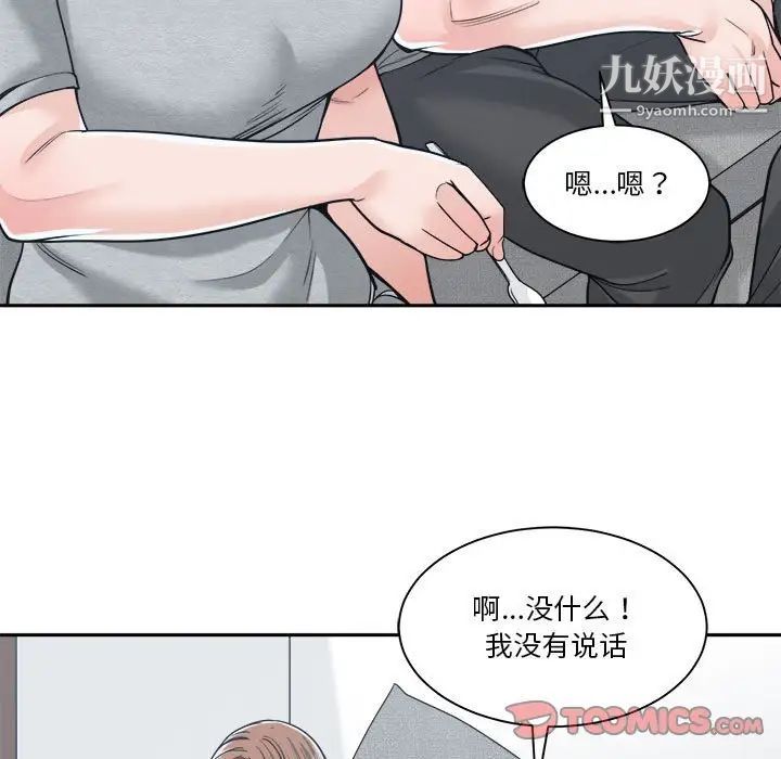 《谁才是真爱》漫画 第18話