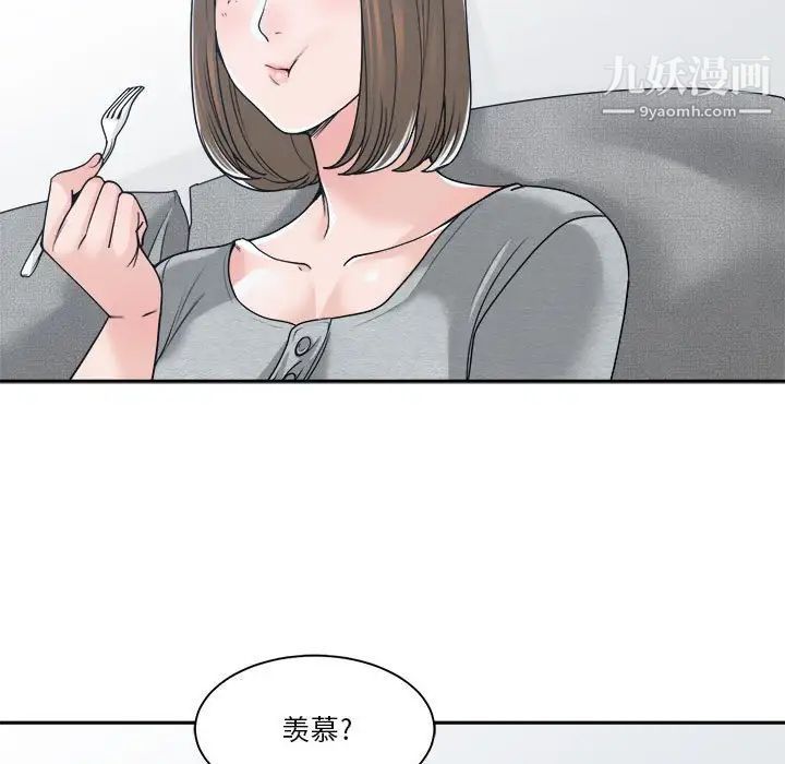 《谁才是真爱》漫画 第18話