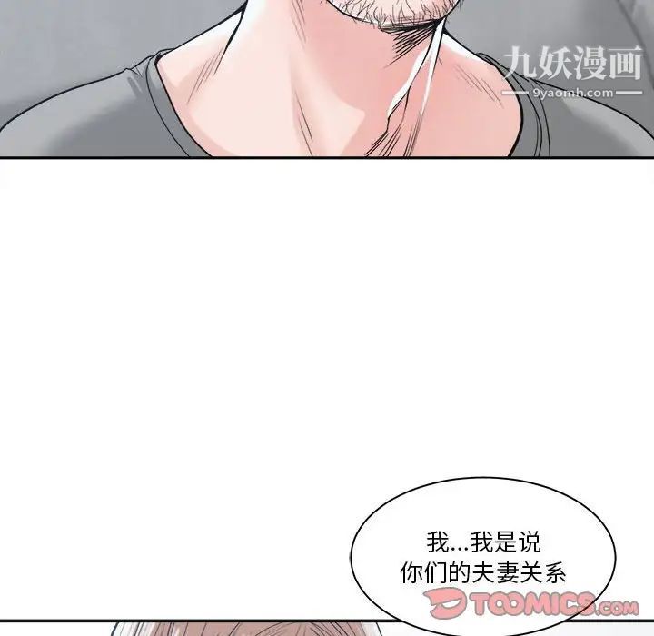 《谁才是真爱》漫画 第18話