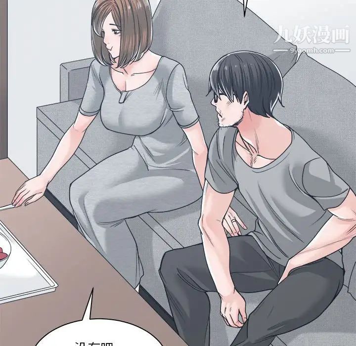 《谁才是真爱》漫画 第18話