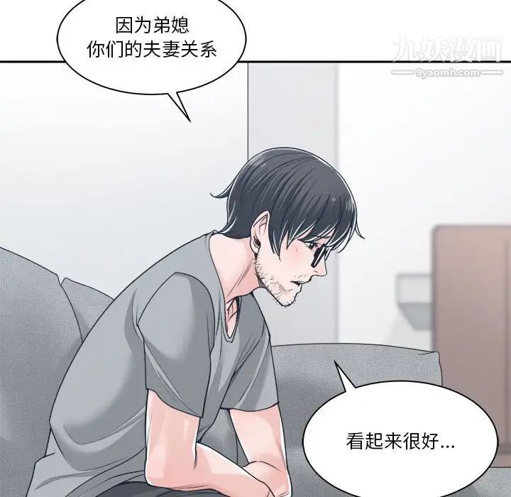 《谁才是真爱》漫画 第18話