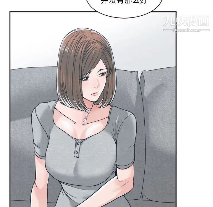 《谁才是真爱》漫画 第18話