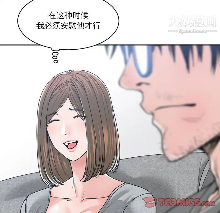 《谁才是真爱》漫画 第18話