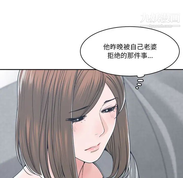 《谁才是真爱》漫画 第18話