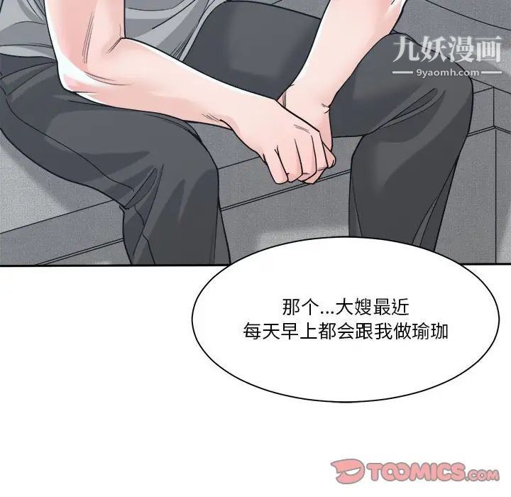《谁才是真爱》漫画 第18話