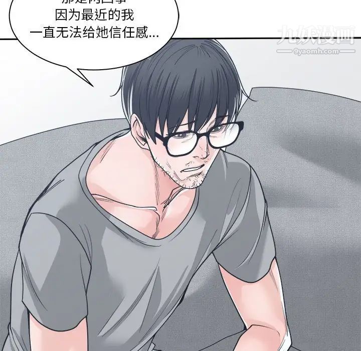 《谁才是真爱》漫画 第18話