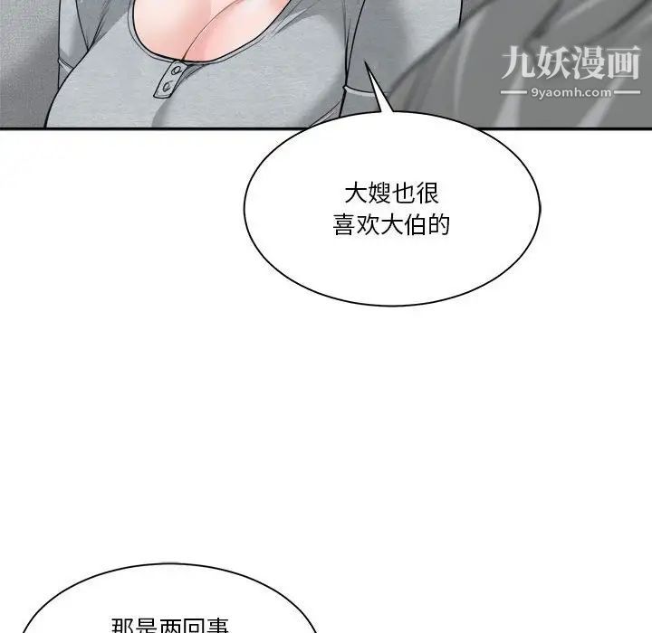《谁才是真爱》漫画 第18話