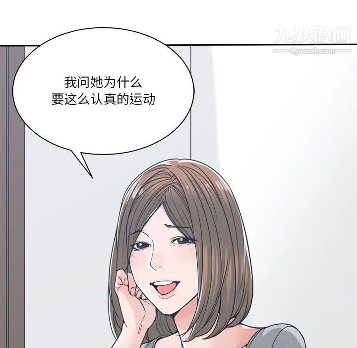 《谁才是真爱》漫画 第18話