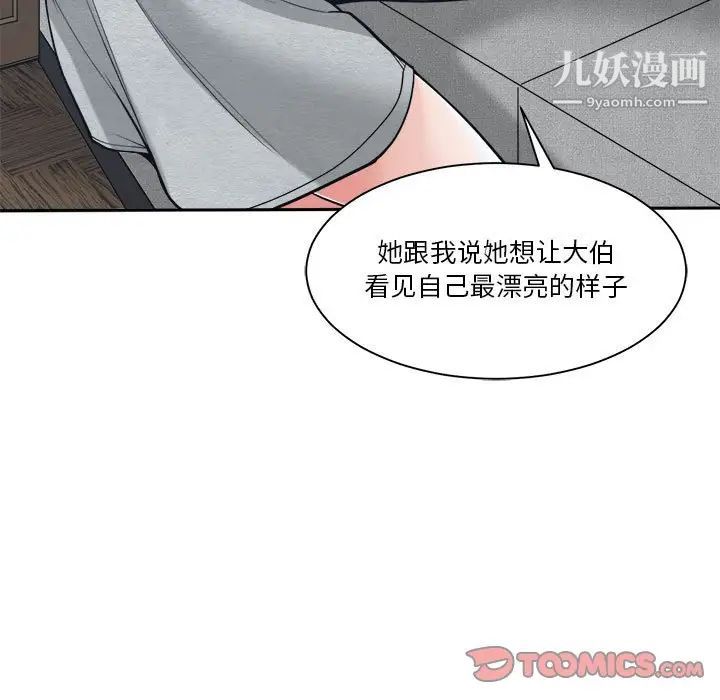 《谁才是真爱》漫画 第18話
