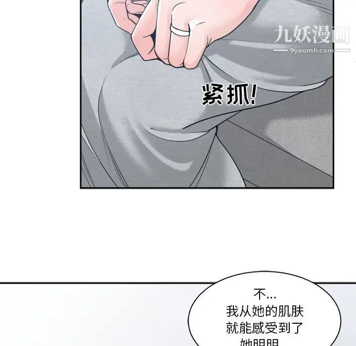 《谁才是真爱》漫画 第18話
