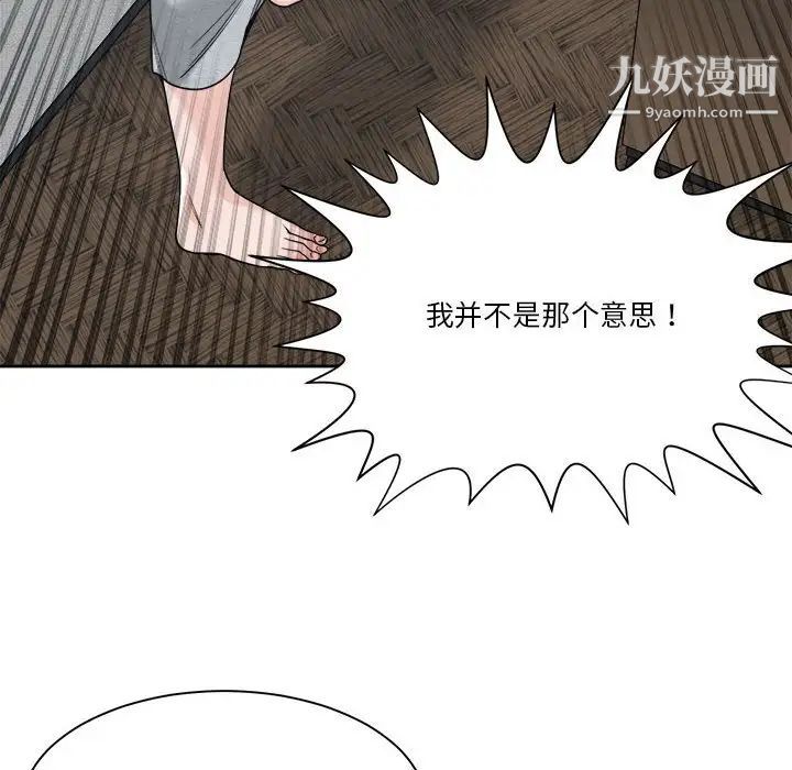 《谁才是真爱》漫画 第18話