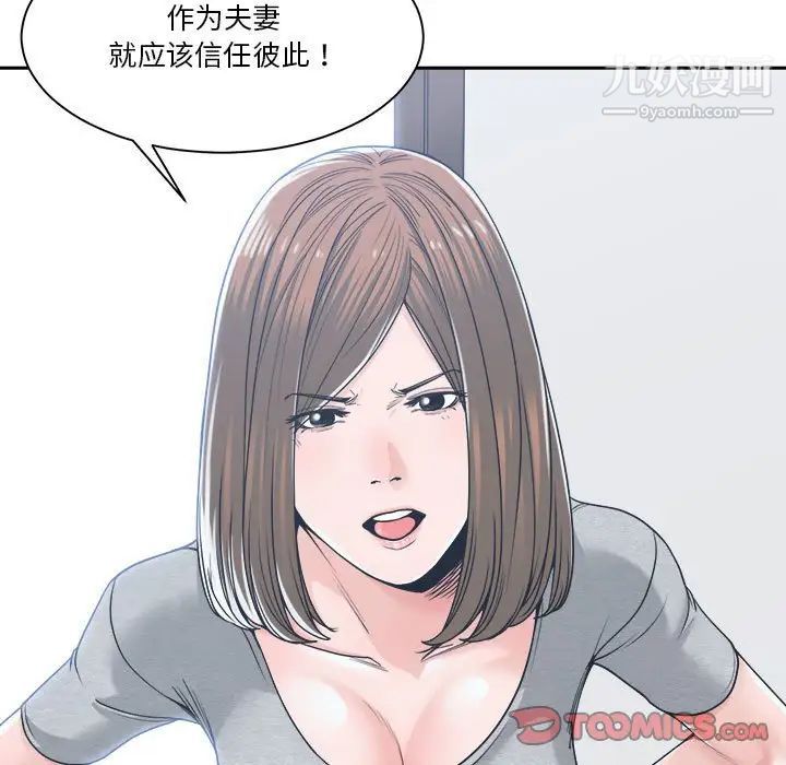 《谁才是真爱》漫画 第18話