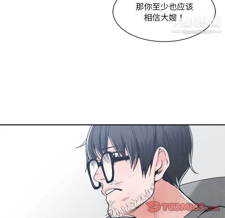 《谁才是真爱》漫画 第18話