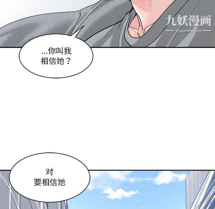 《谁才是真爱》漫画 第18話