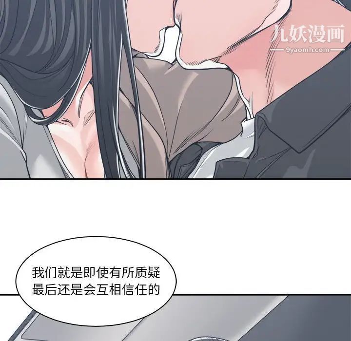 《谁才是真爱》漫画 第18話