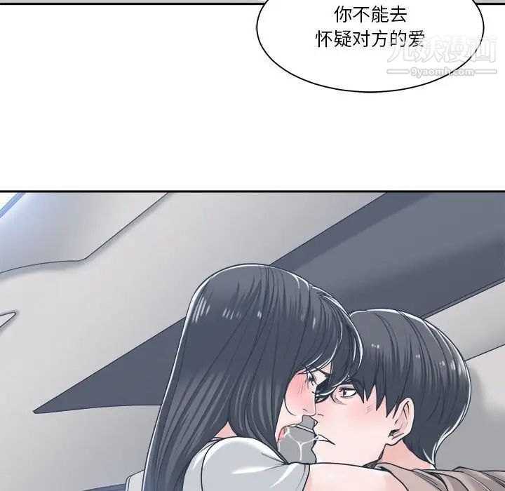 《谁才是真爱》漫画 第18話