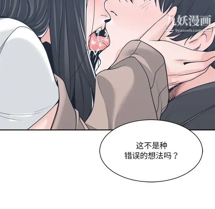 《谁才是真爱》漫画 第18話