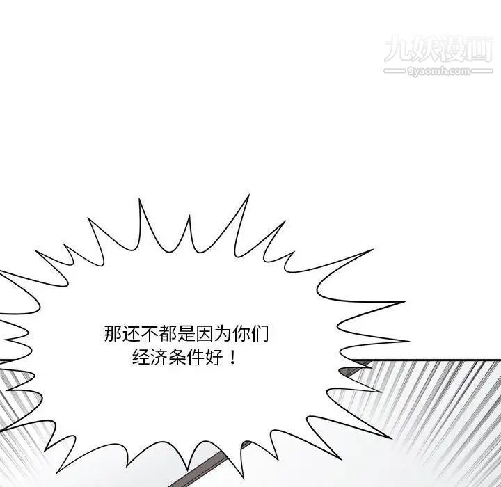 《谁才是真爱》漫画 第18話