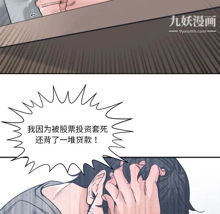 《谁才是真爱》漫画 第18話
