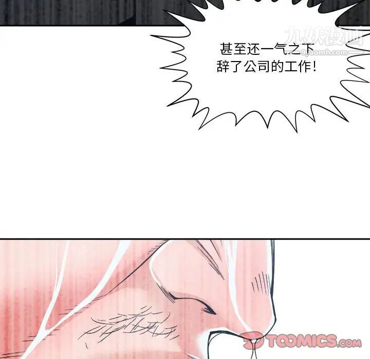 《谁才是真爱》漫画 第18話