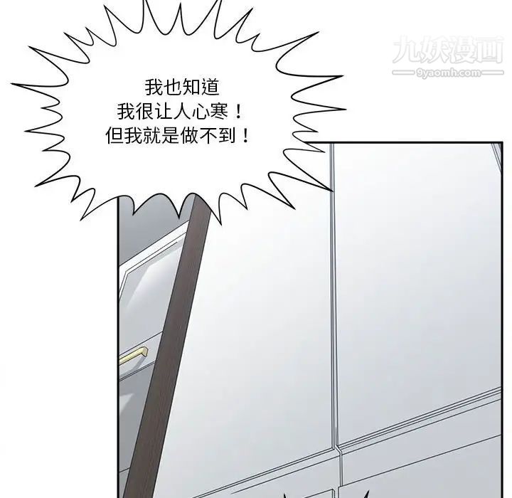 《谁才是真爱》漫画 第18話
